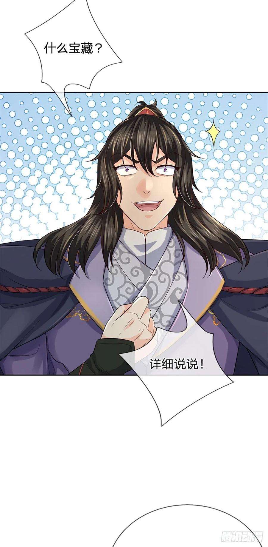 掌门不对劲75话 秘境与宝藏