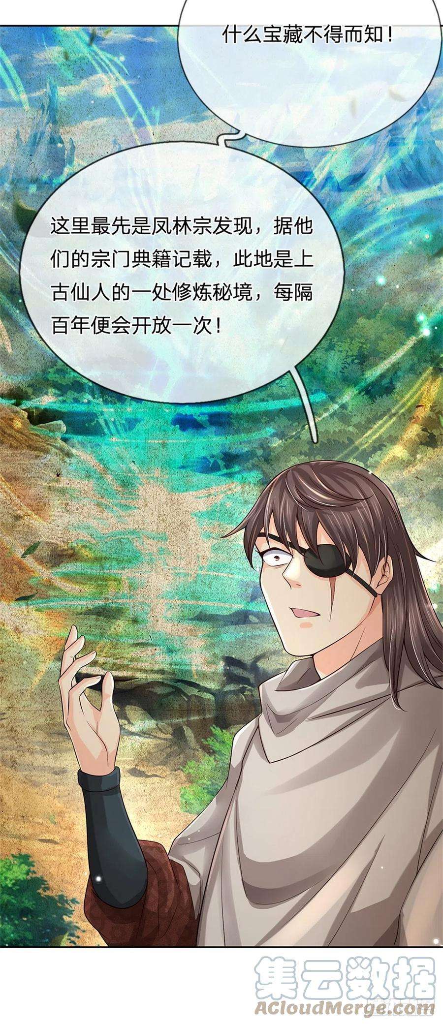 掌门不对劲75话 秘境与宝藏