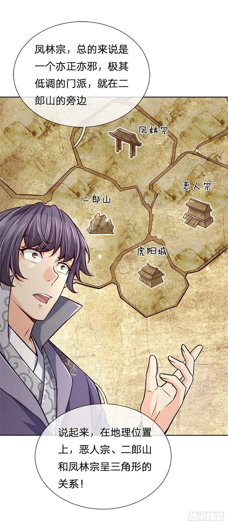 掌门不对劲76话 凤林宗