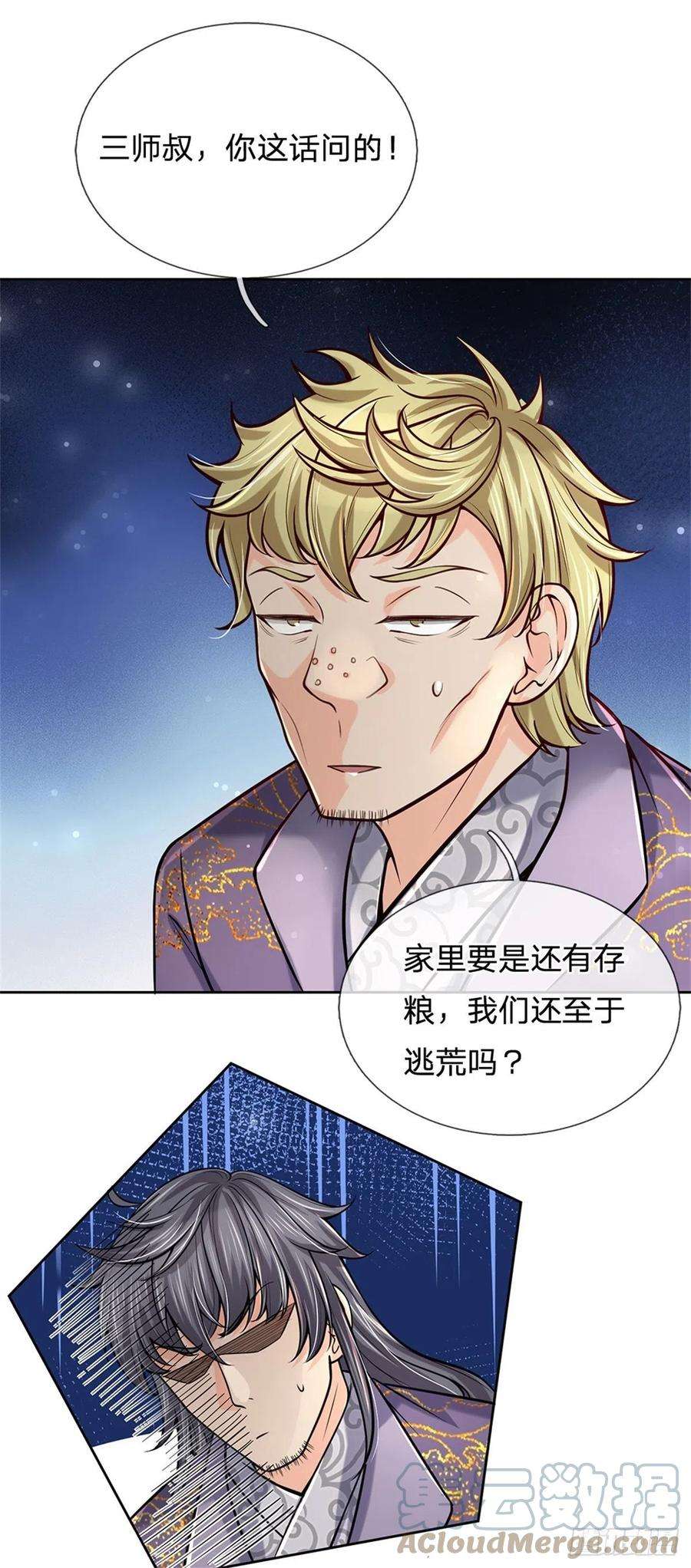 掌门不对劲76话 凤林宗