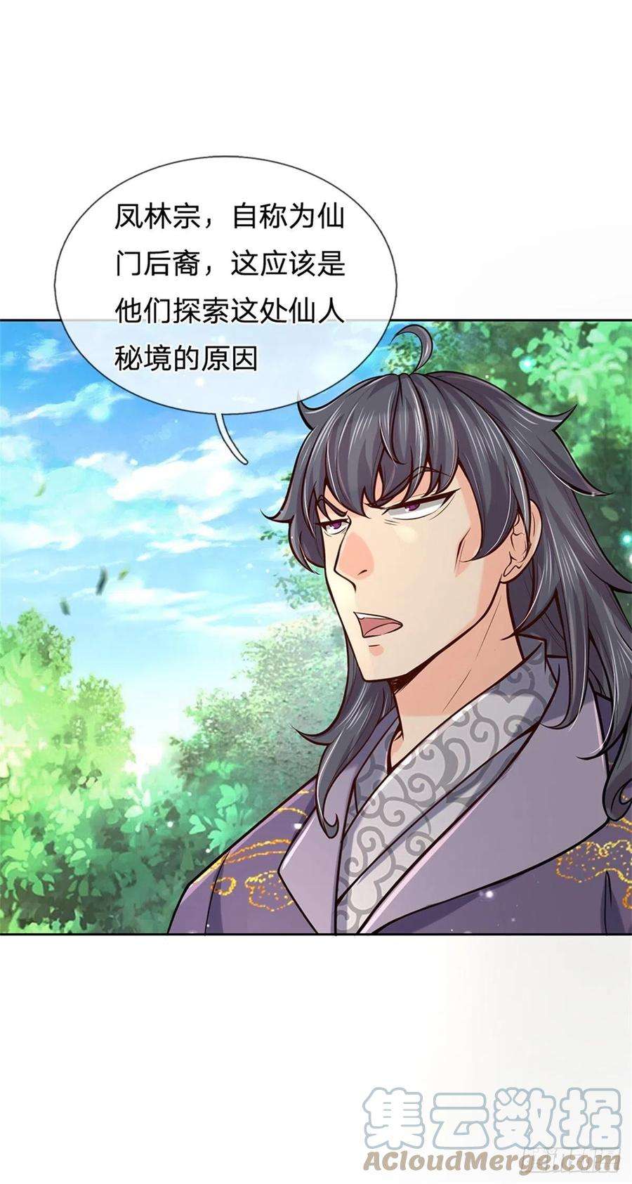 掌门不对劲76话 凤林宗