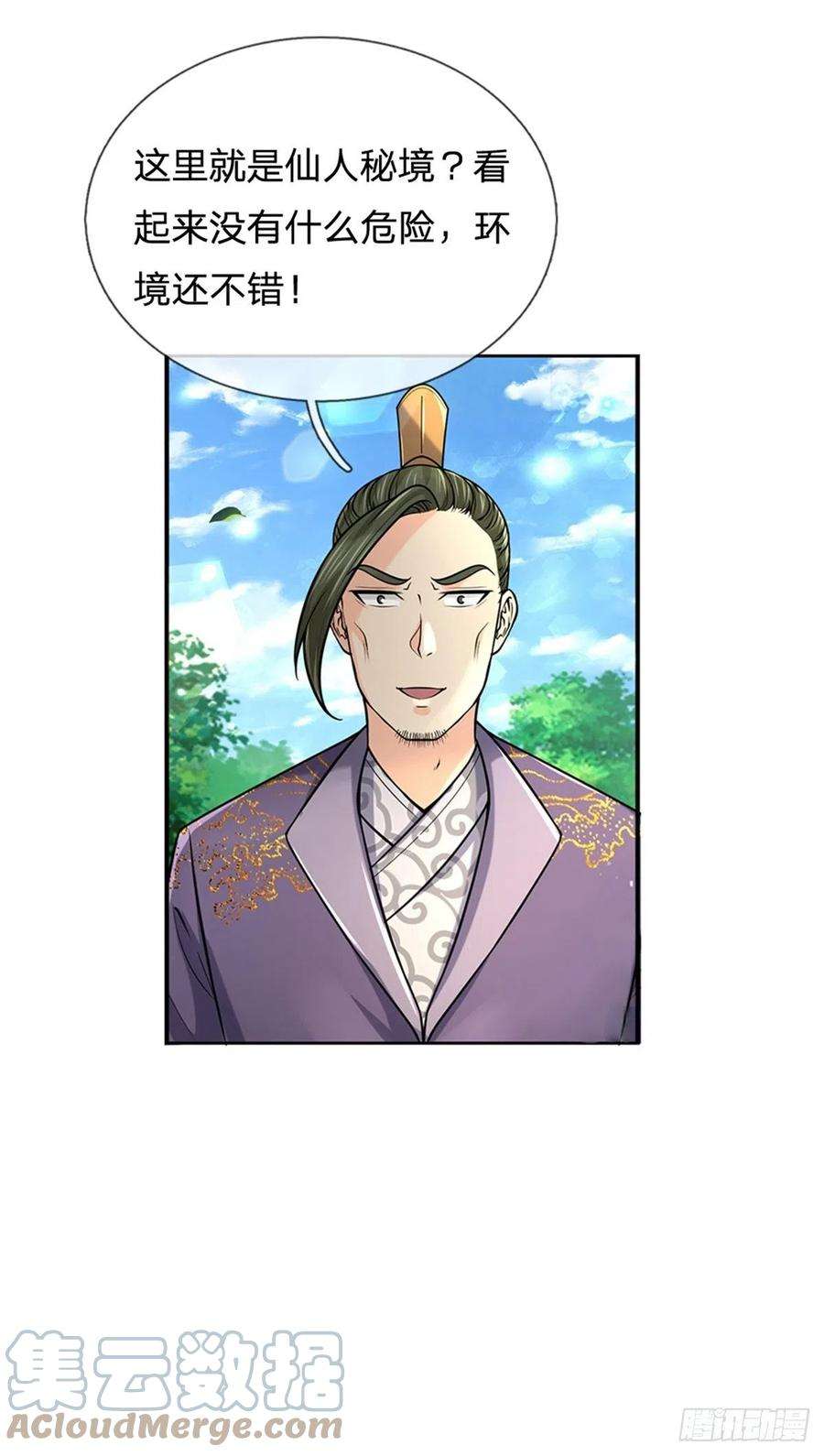 掌门不对劲76话 凤林宗