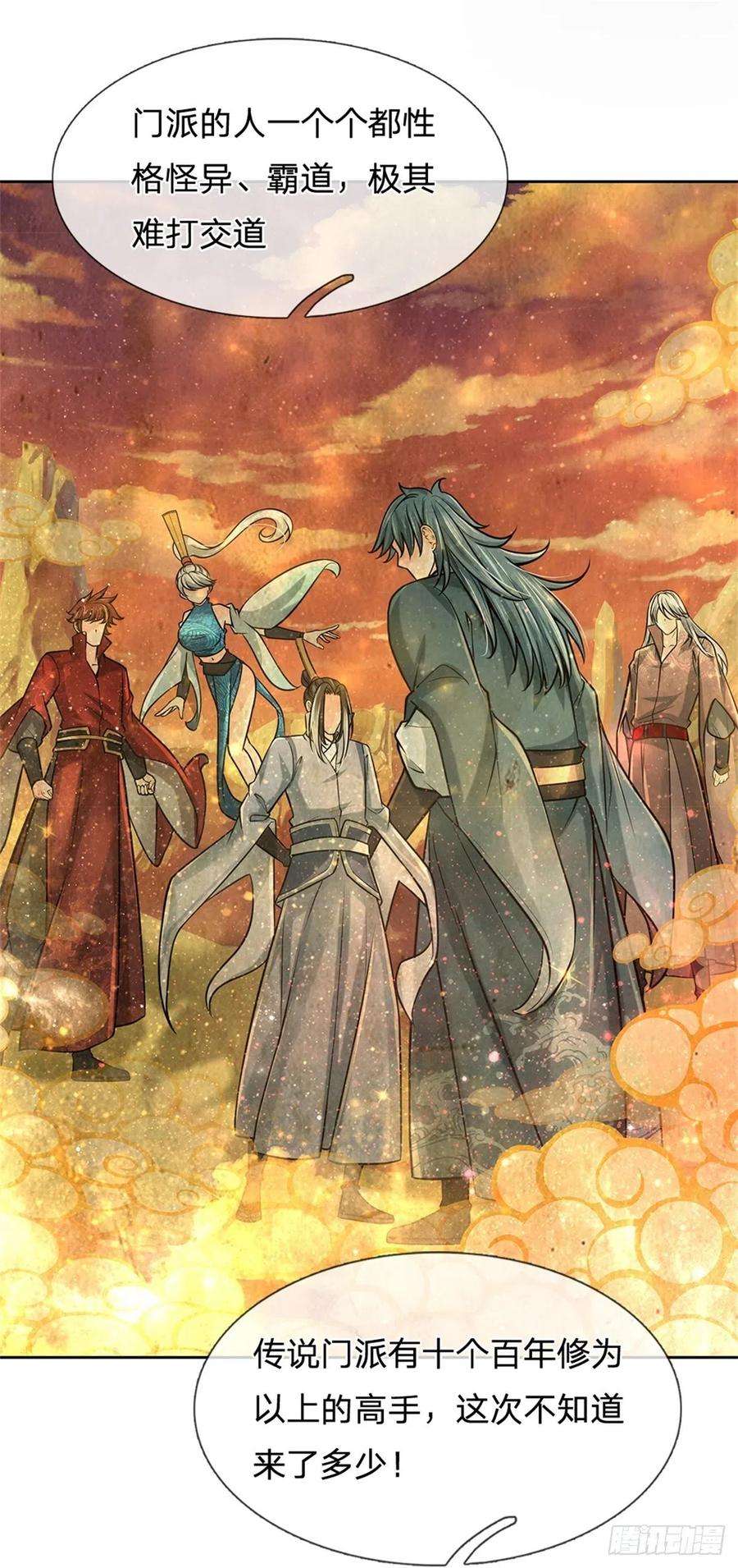 掌门不对劲76话 凤林宗