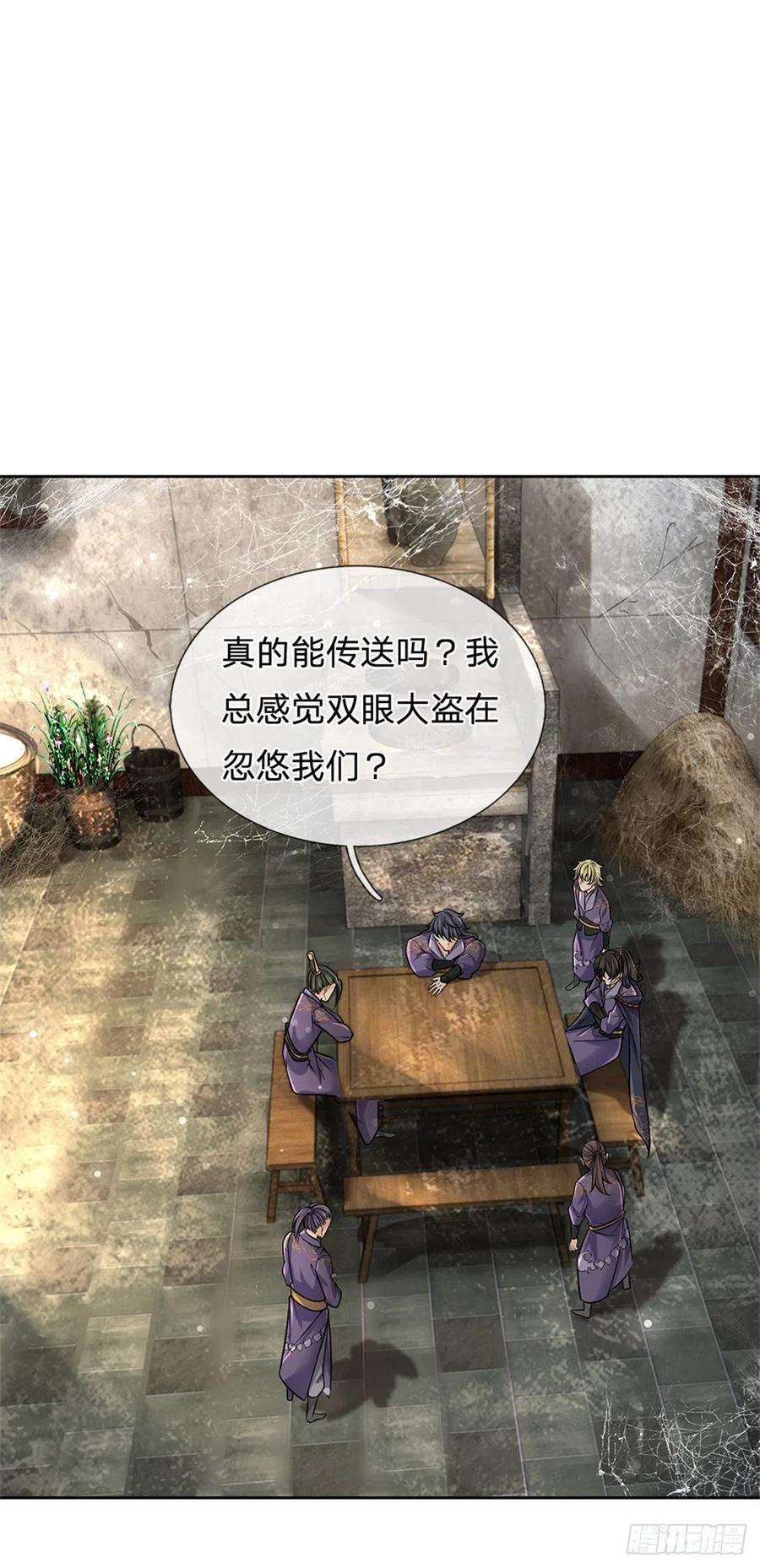 掌门不对劲76话 凤林宗