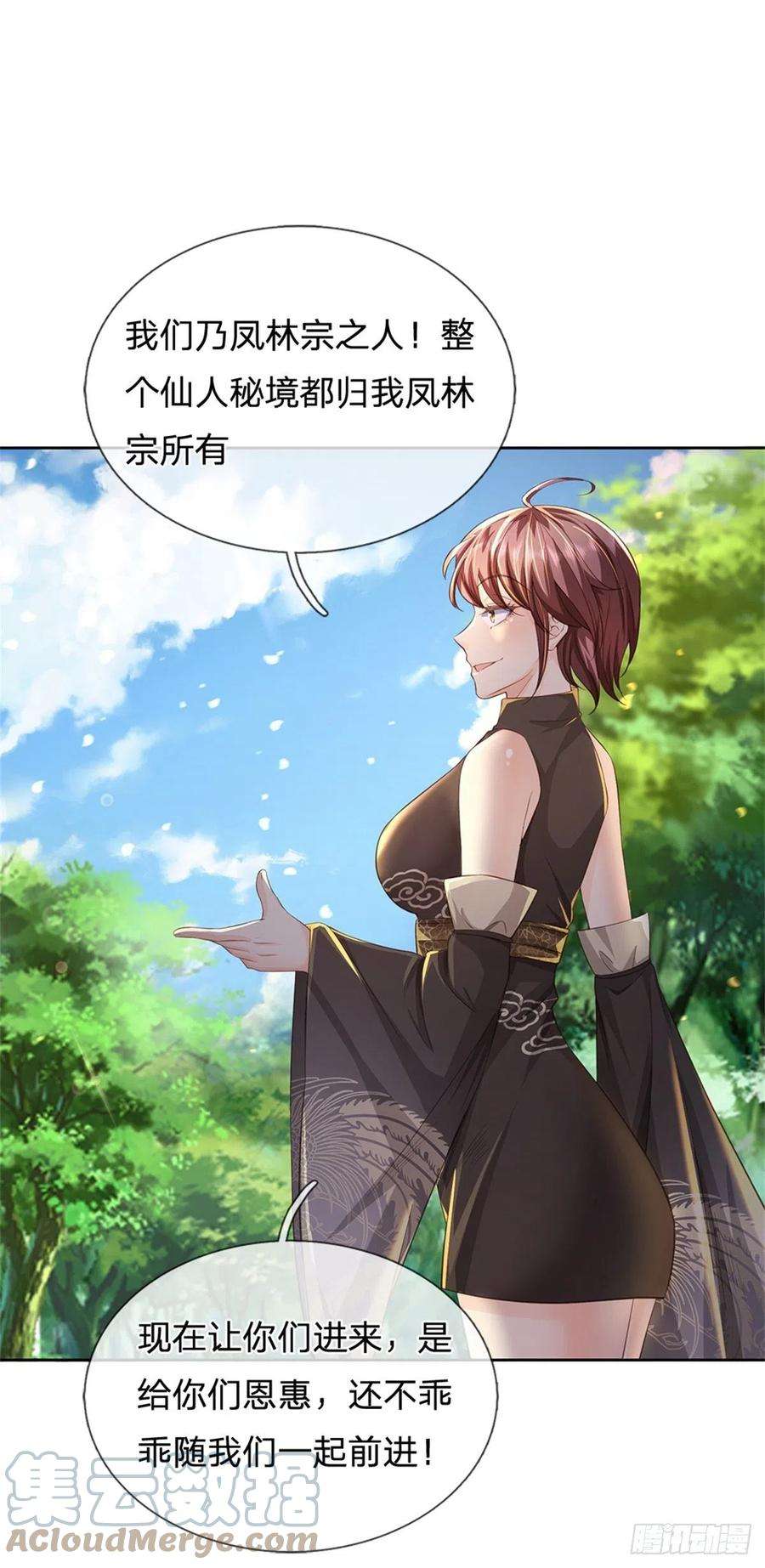 掌门不对劲77话 危险的秘境