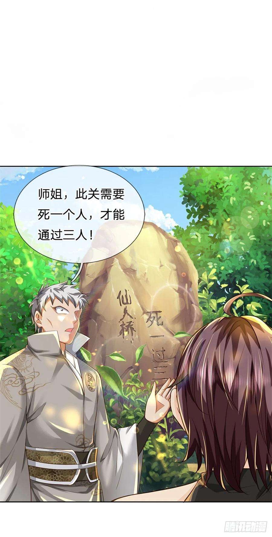 掌门不对劲77话 危险的秘境