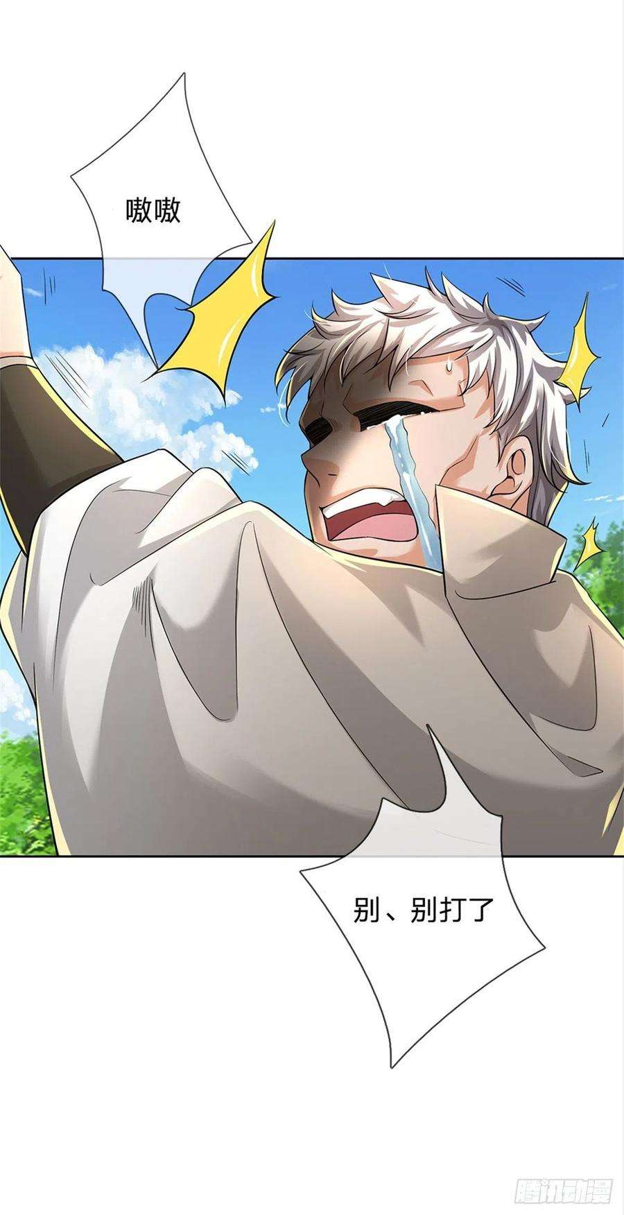 掌门不对劲78话 仙人桥