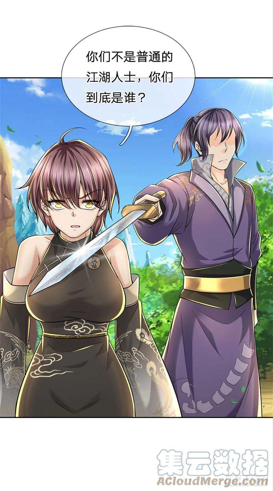 掌门不对劲78话 仙人桥