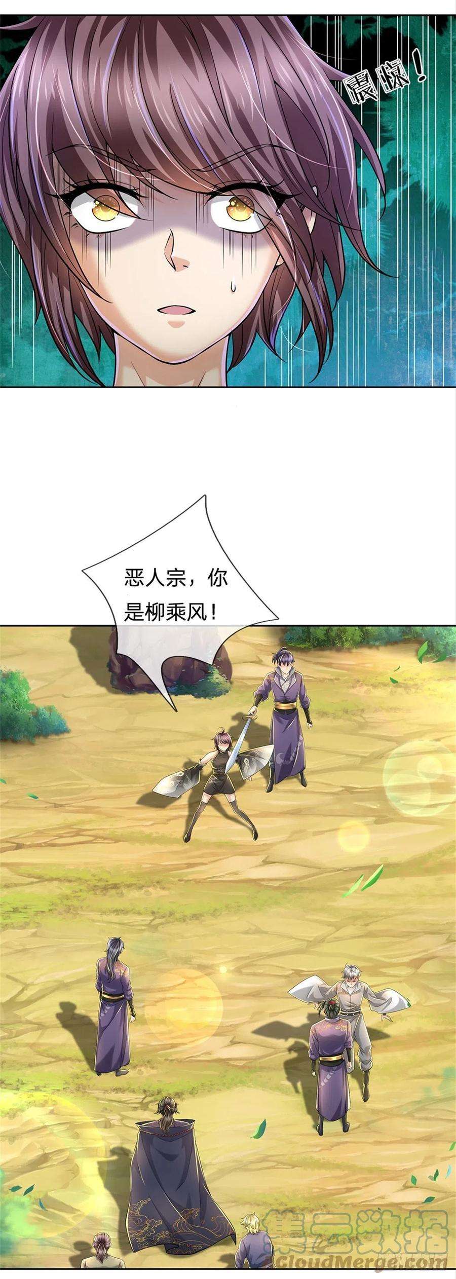 掌门不对劲78话 仙人桥