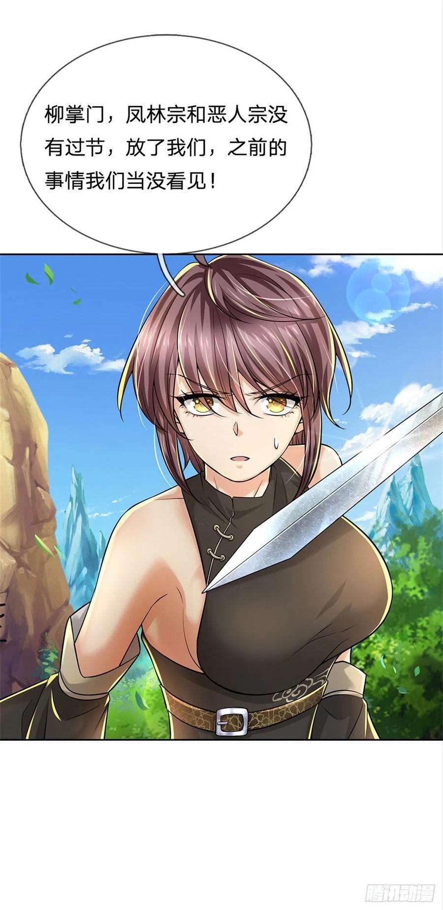 掌门不对劲78话 仙人桥