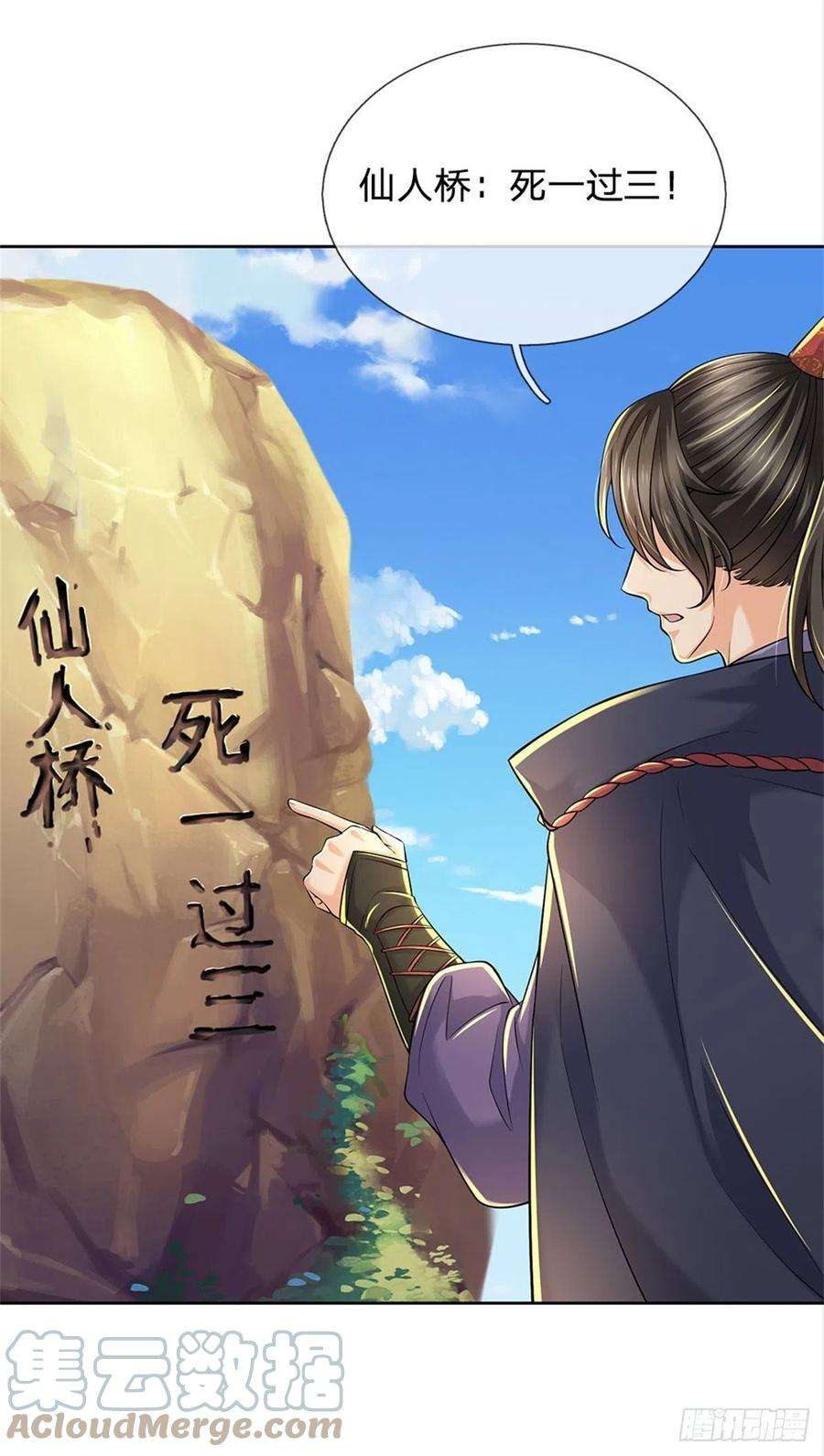 掌门不对劲78话 仙人桥