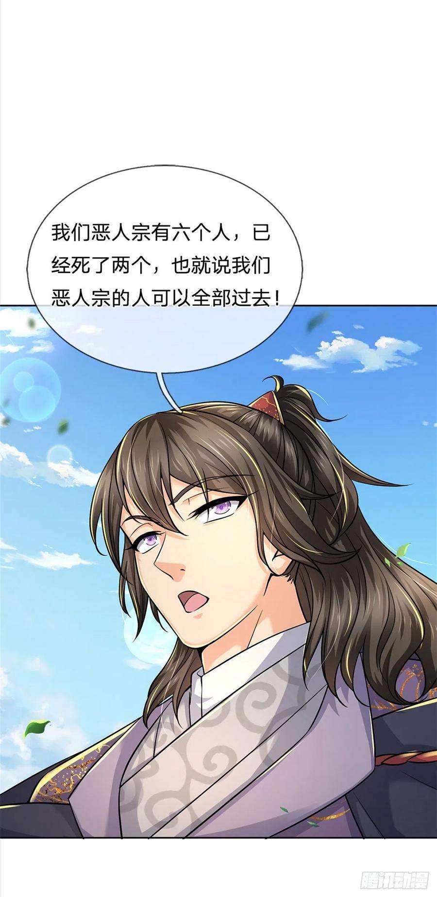 掌门不对劲78话 仙人桥