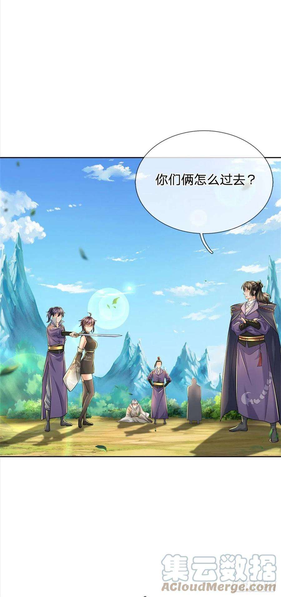 掌门不对劲78话 仙人桥