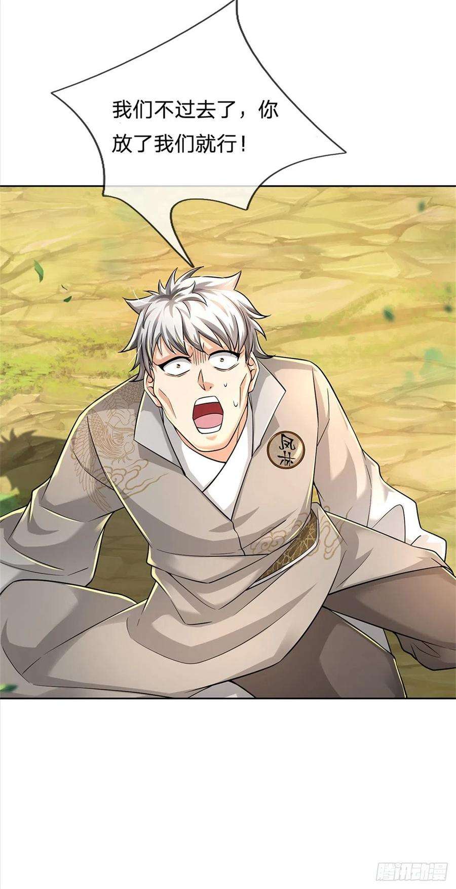 掌门不对劲78话 仙人桥