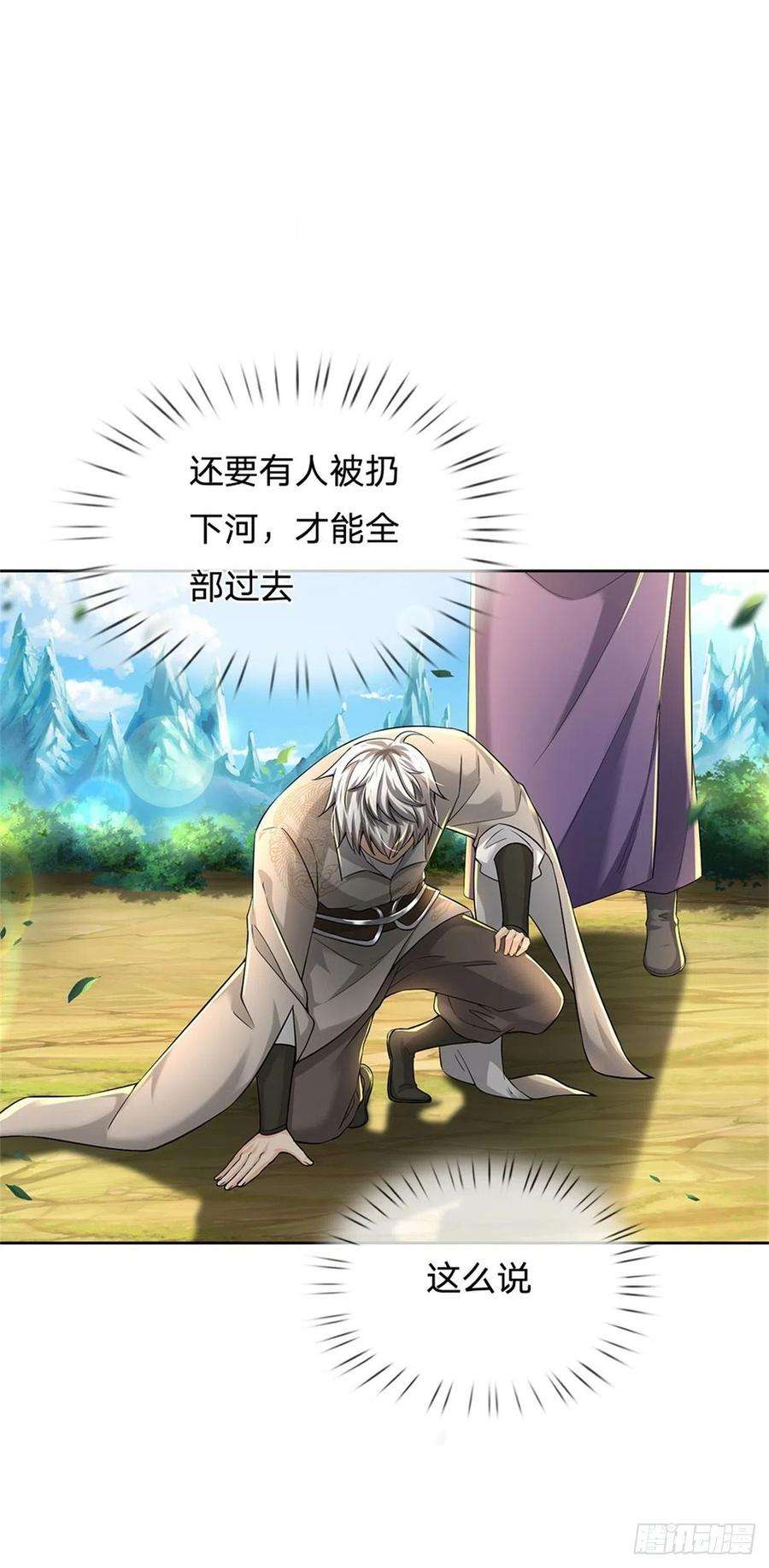 掌门不对劲79话 阴险小人