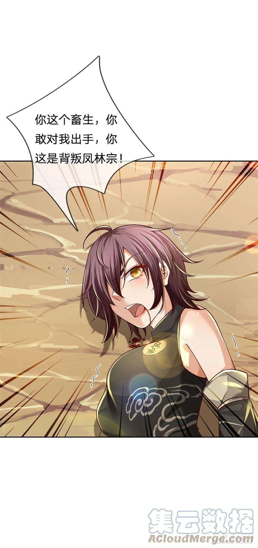 掌门不对劲79话 阴险小人