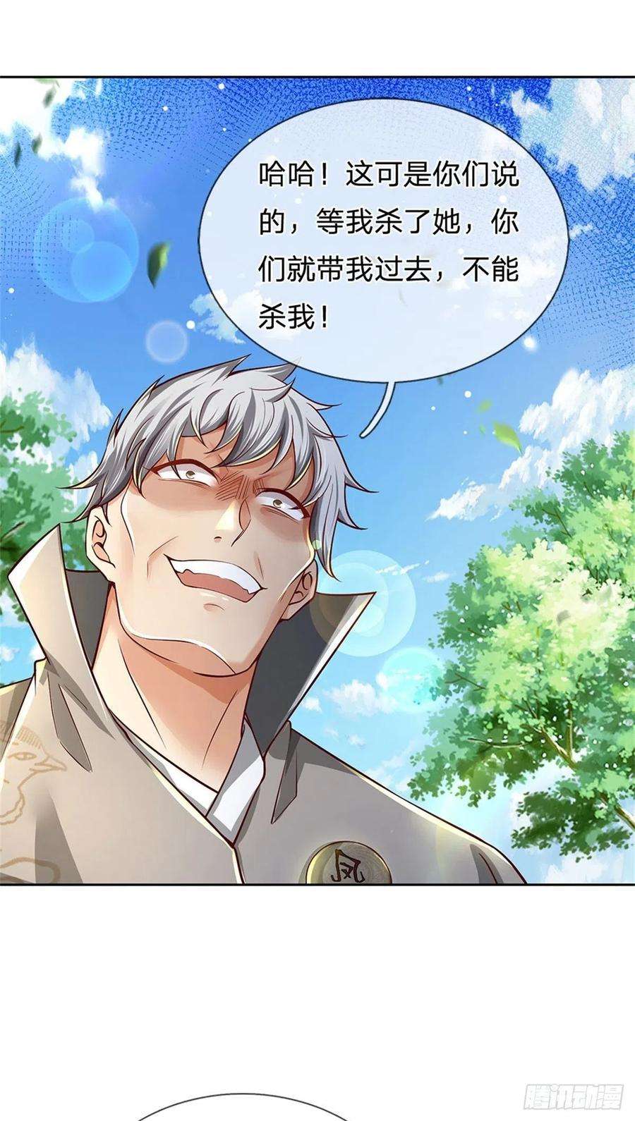 掌门不对劲79话 阴险小人