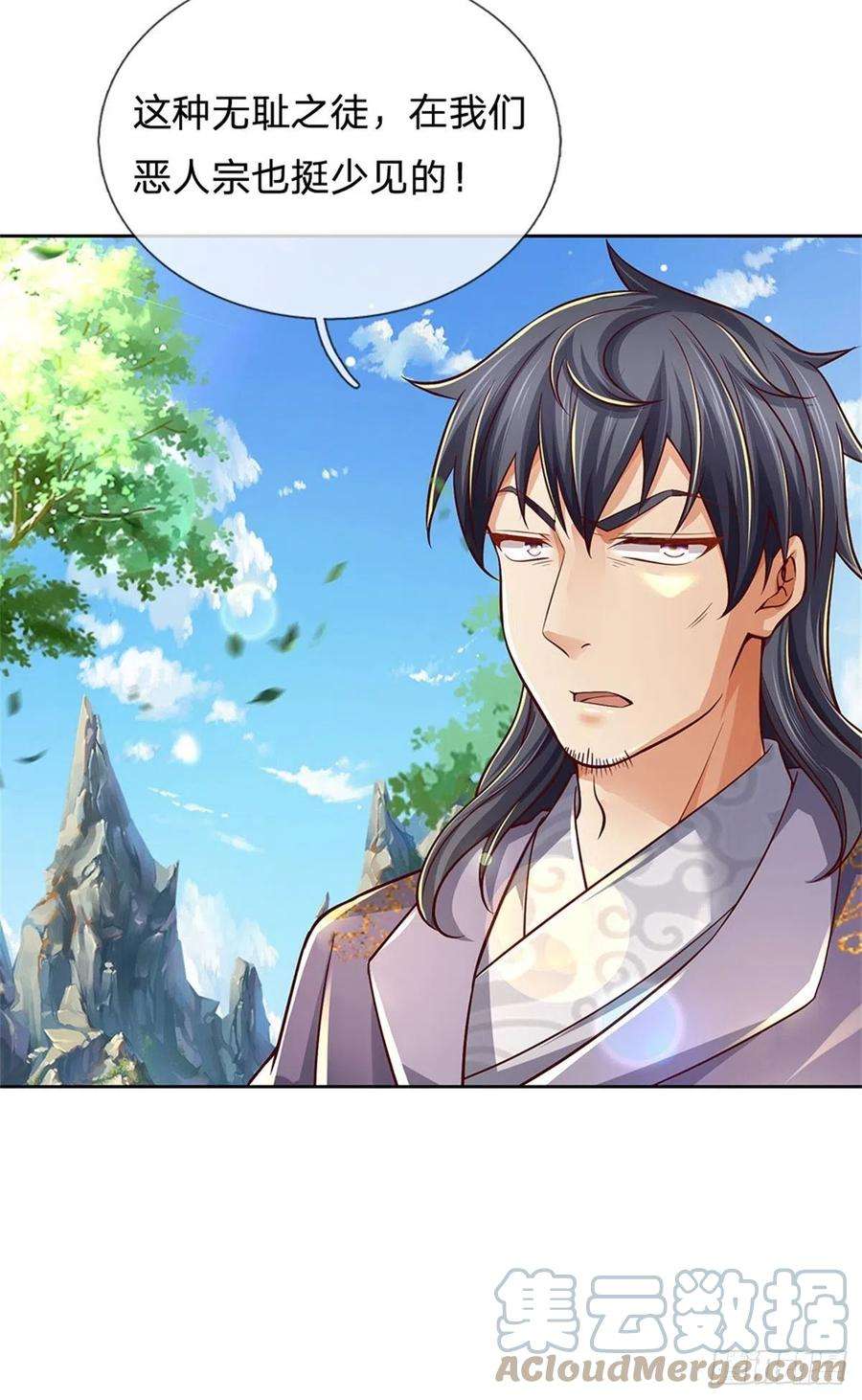 掌门不对劲79话 阴险小人