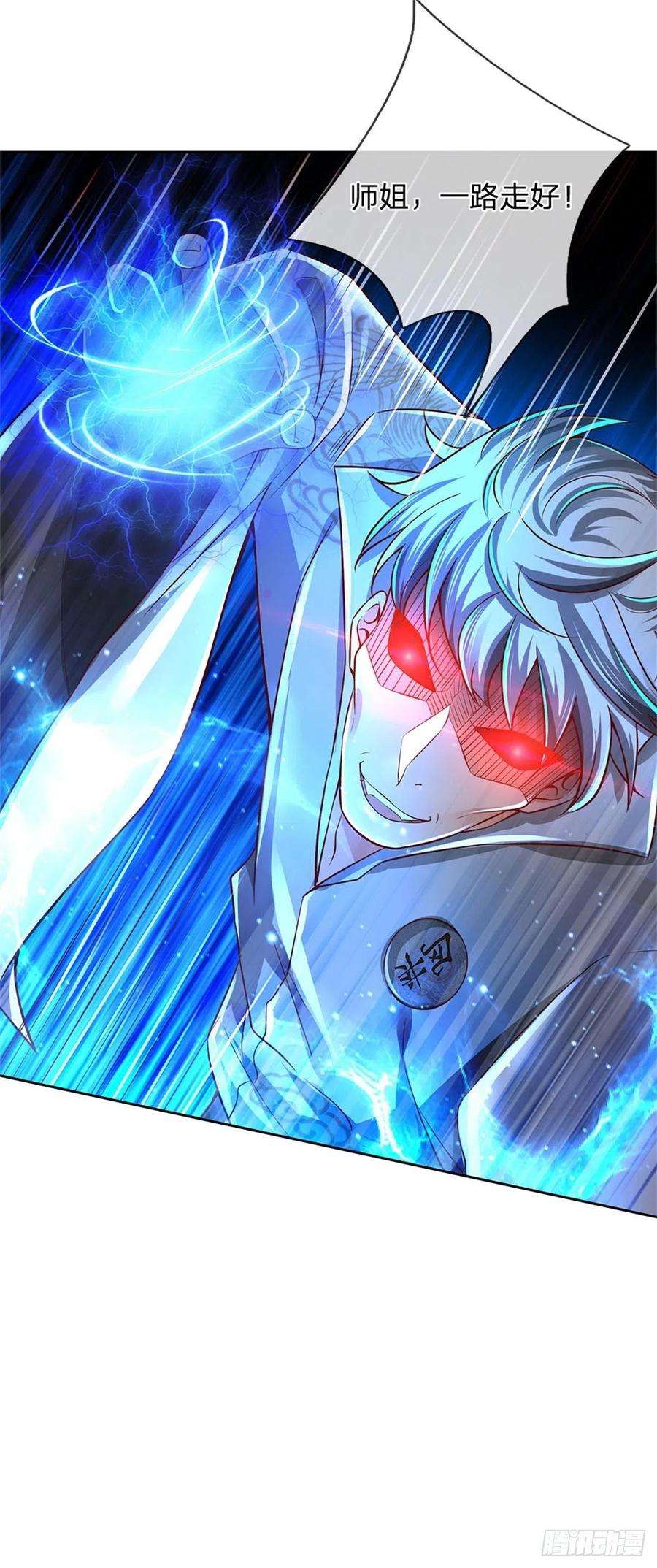 掌门不对劲79话 阴险小人