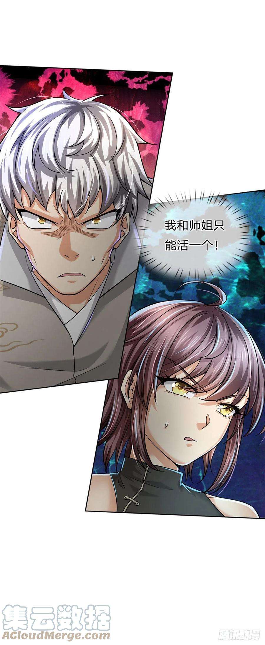 掌门不对劲79话 阴险小人