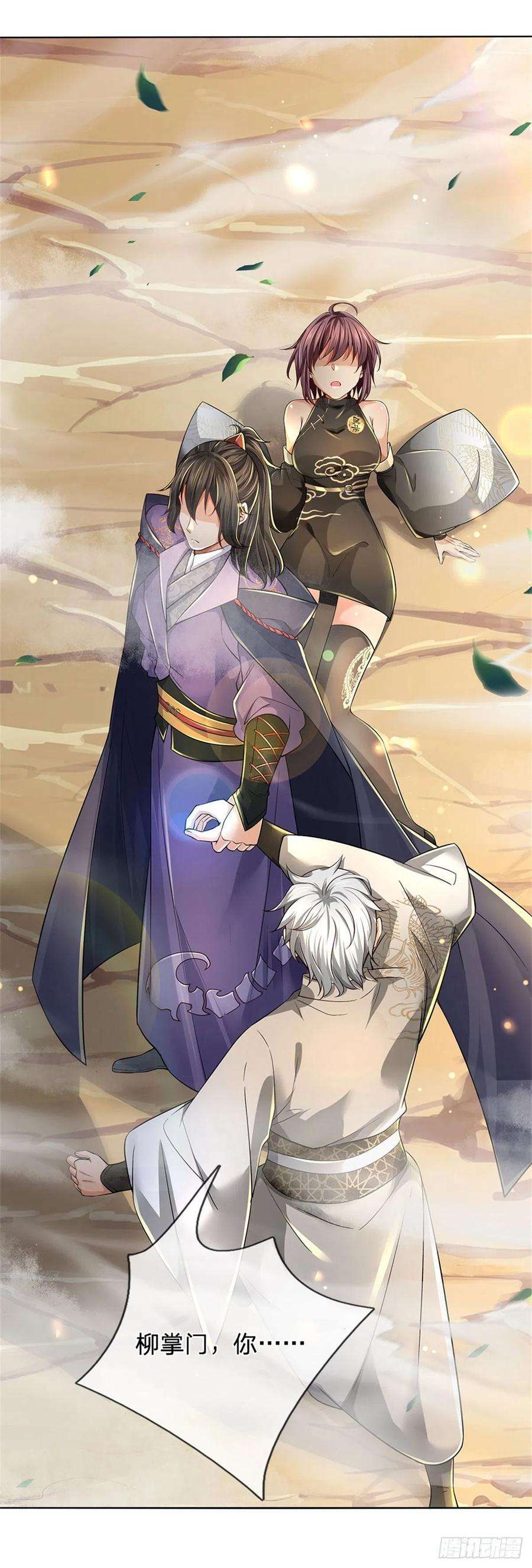 掌门不对劲79话 阴险小人