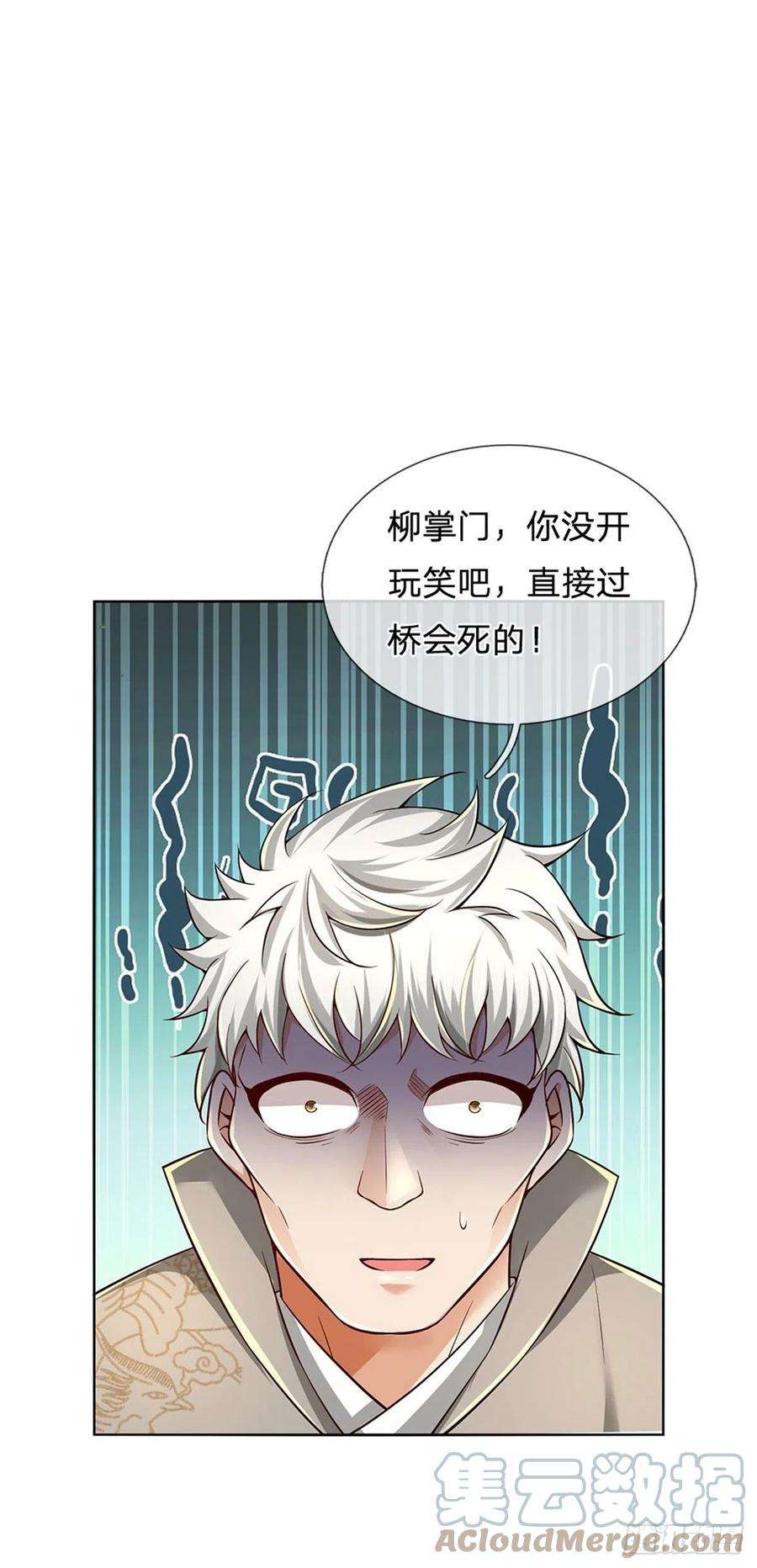 掌门不对劲79话 阴险小人