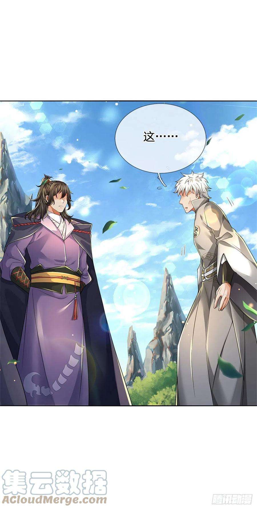 掌门不对劲79话 阴险小人