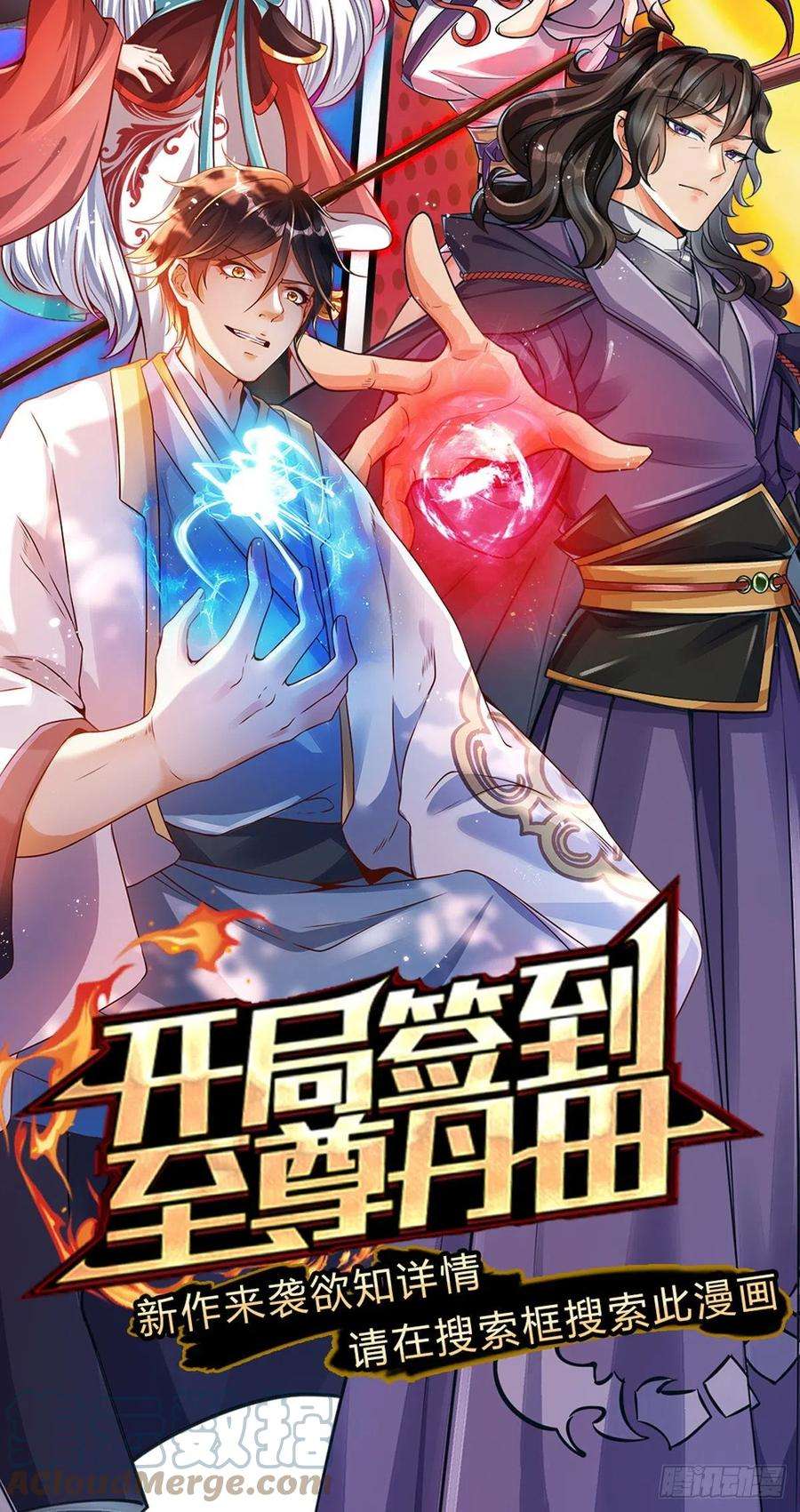 掌门不对劲79话 阴险小人