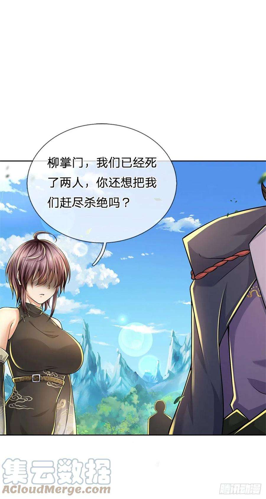 掌门不对劲79话 阴险小人