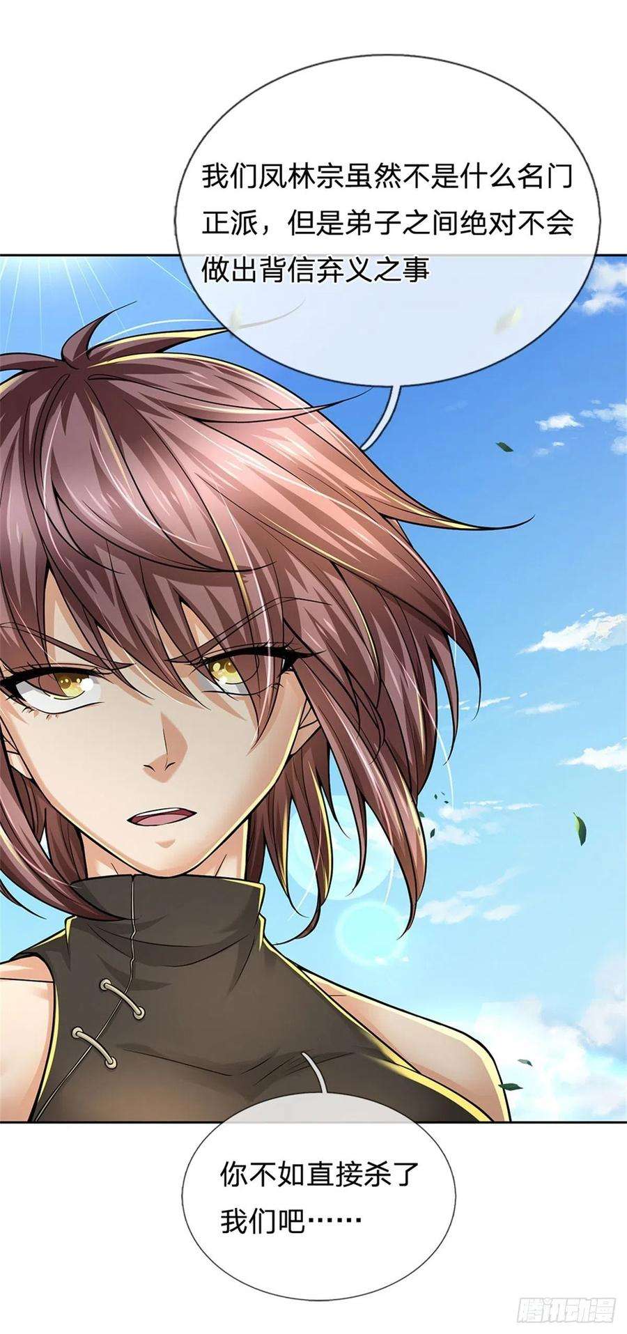 掌门不对劲79话 阴险小人