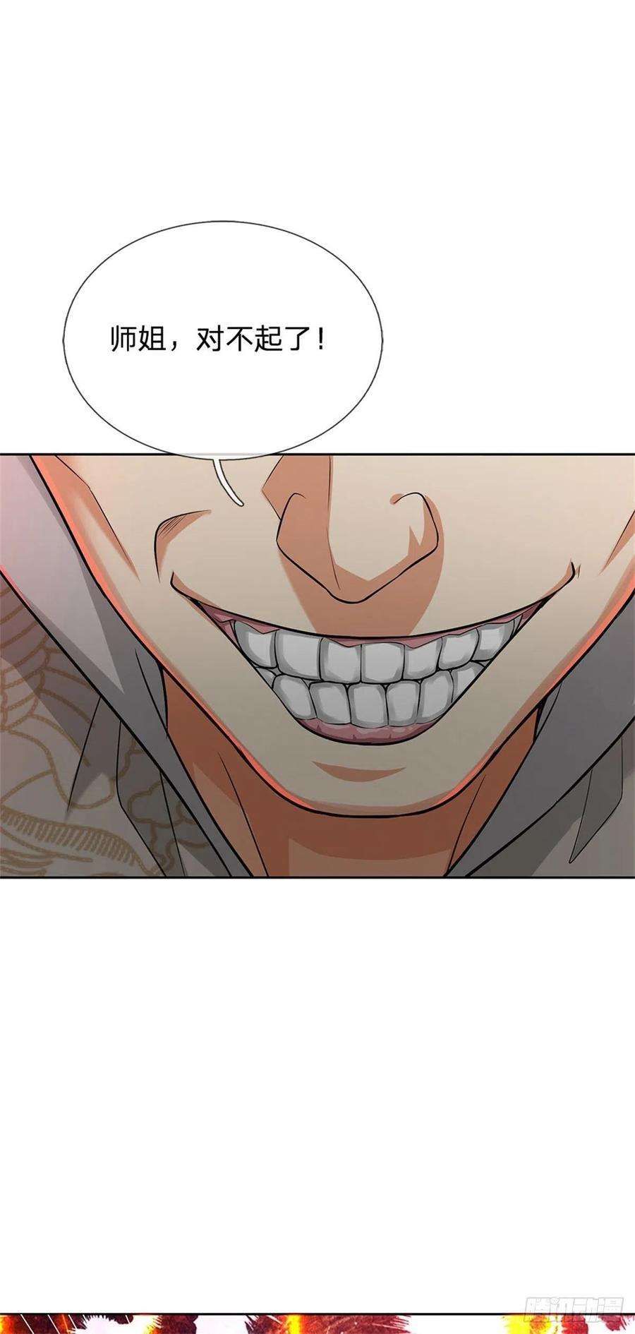 掌门不对劲79话 阴险小人