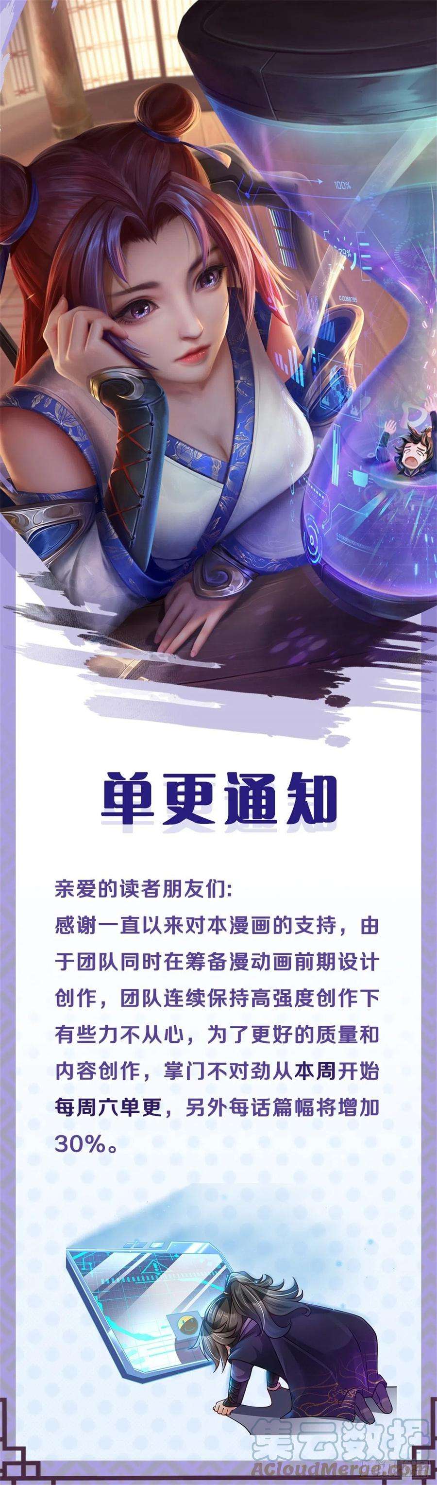 掌门不对劲单更通知