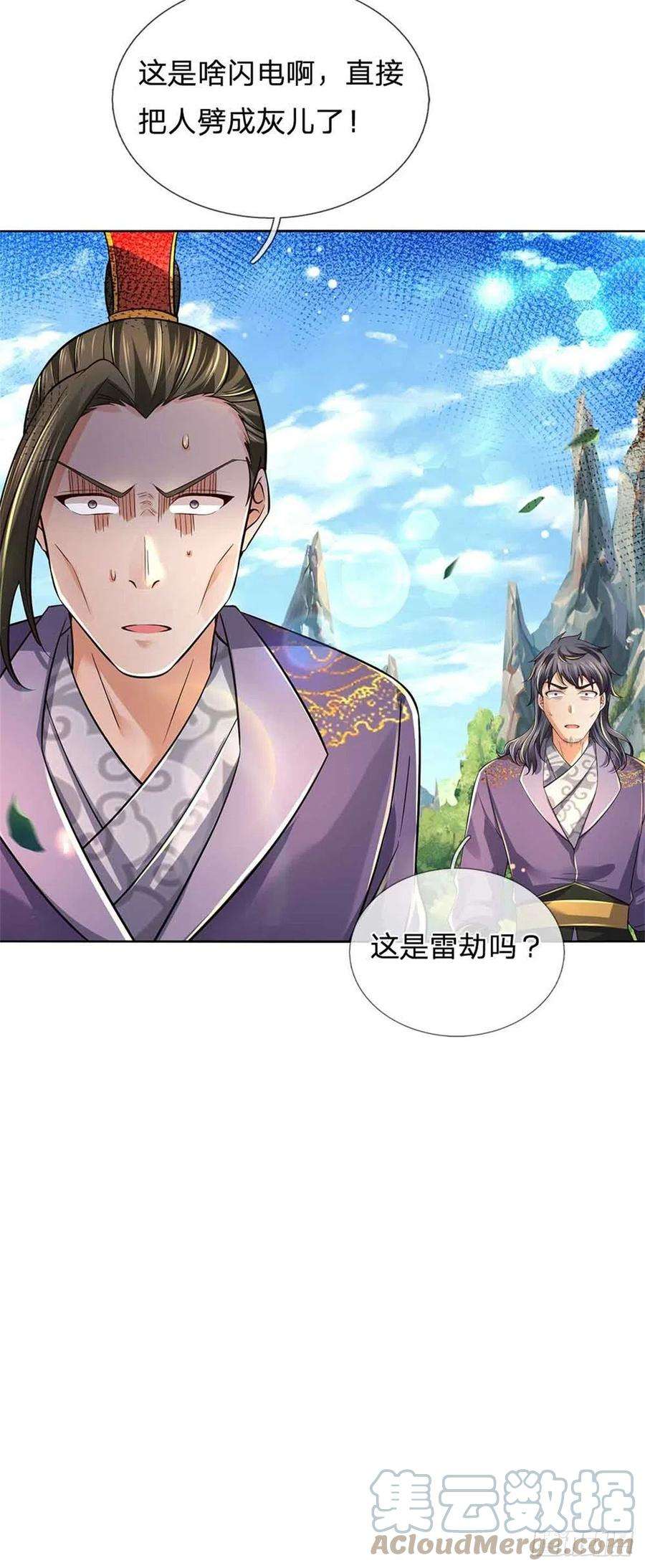 掌门不对劲80话 天降雷劫？