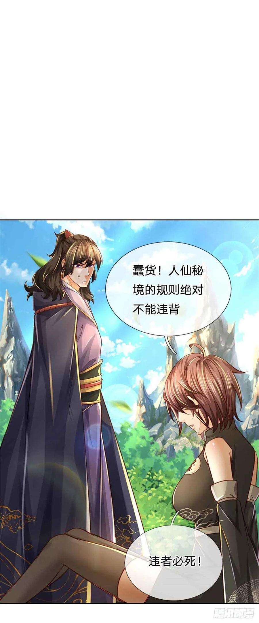 掌门不对劲80话 天降雷劫？