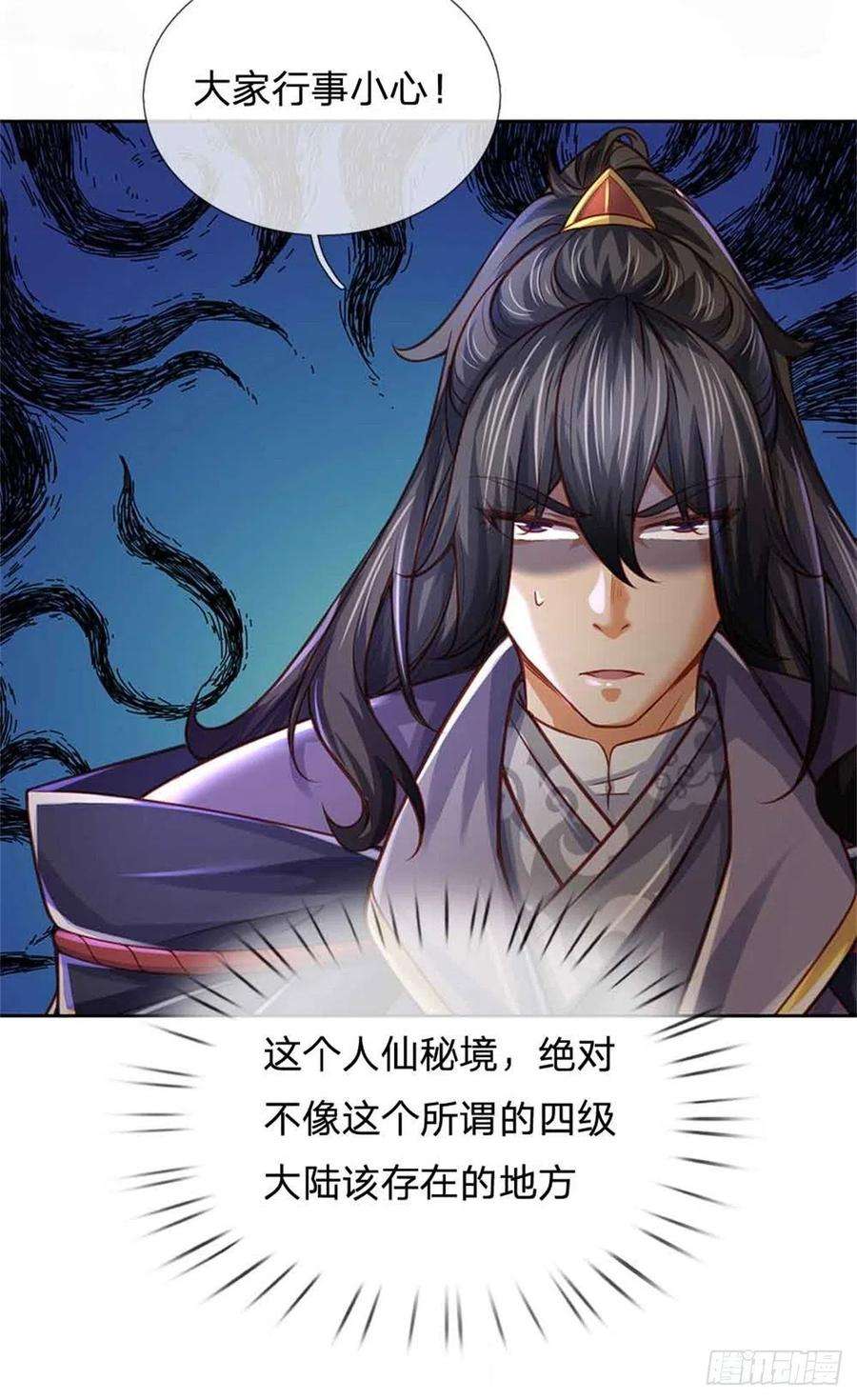 掌门不对劲80话 天降雷劫？