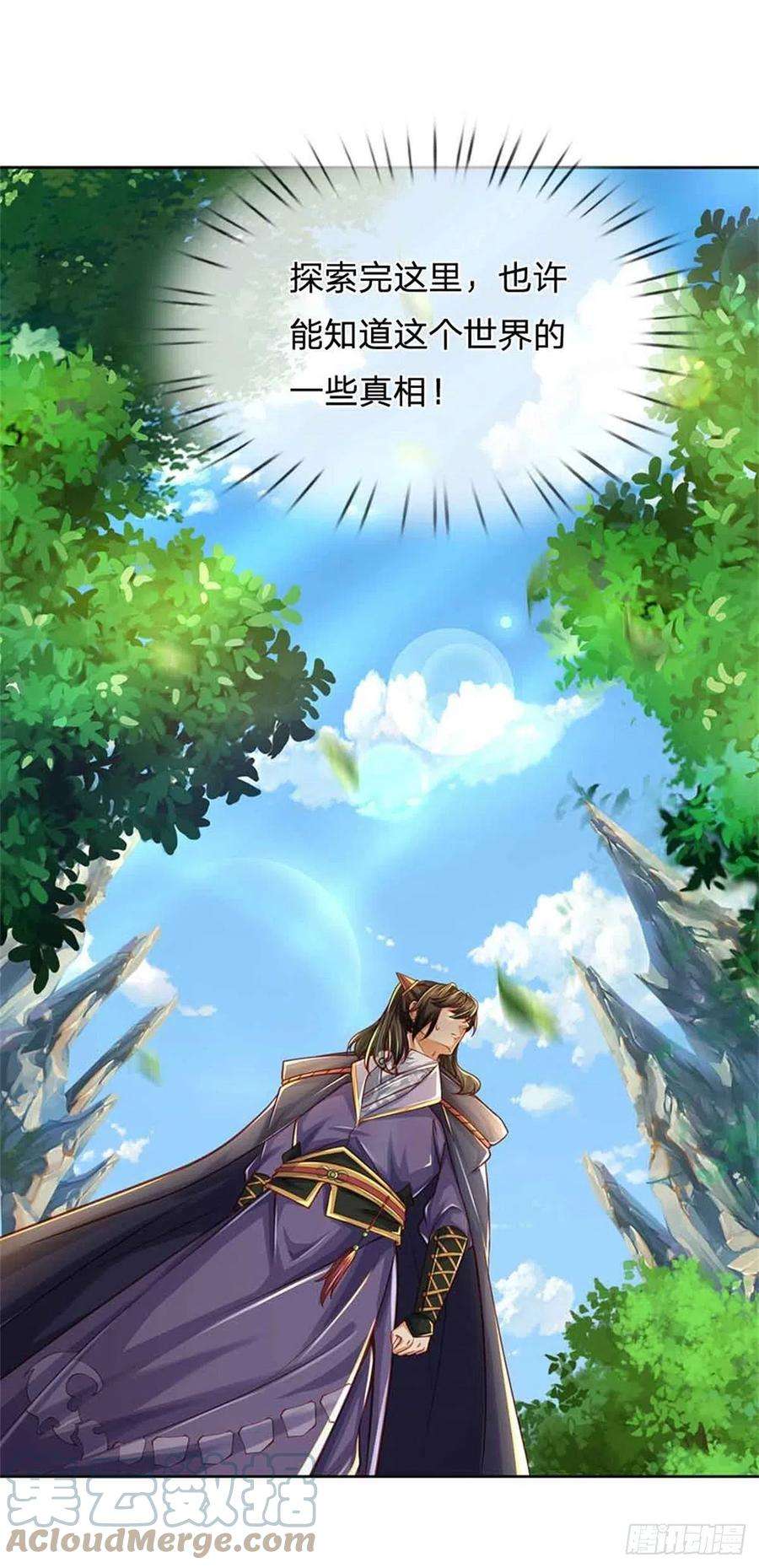 掌门不对劲80话 天降雷劫？