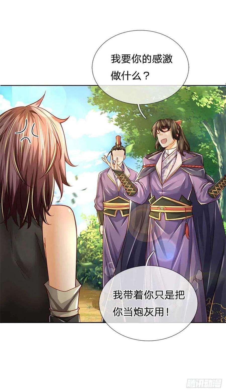 掌门不对劲80话 天降雷劫？