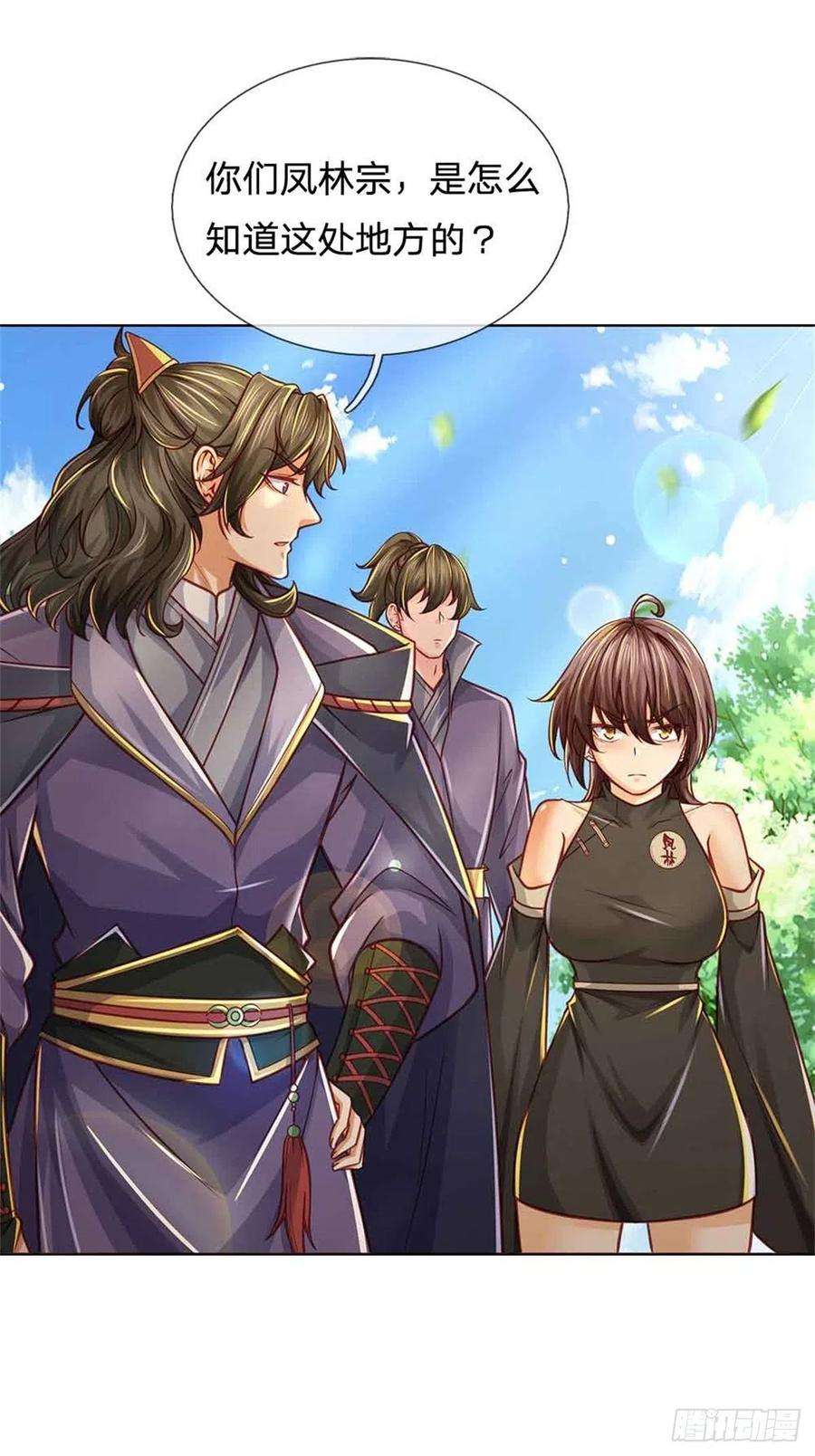 掌门不对劲80话 天降雷劫？