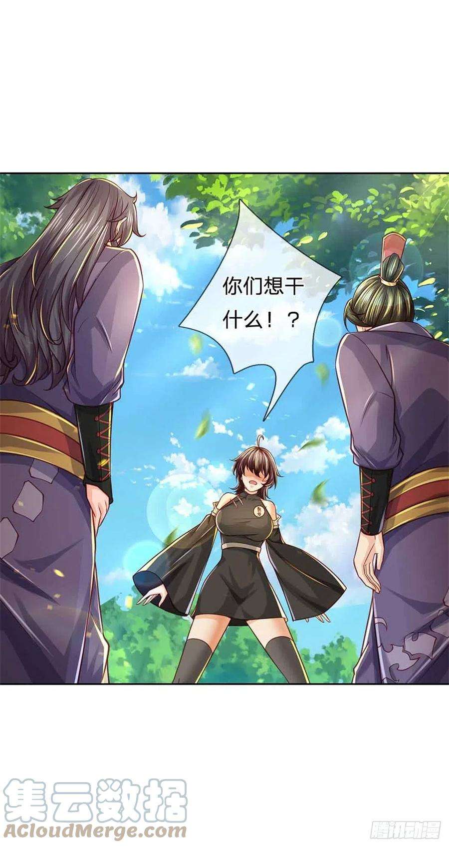 掌门不对劲80话 天降雷劫？