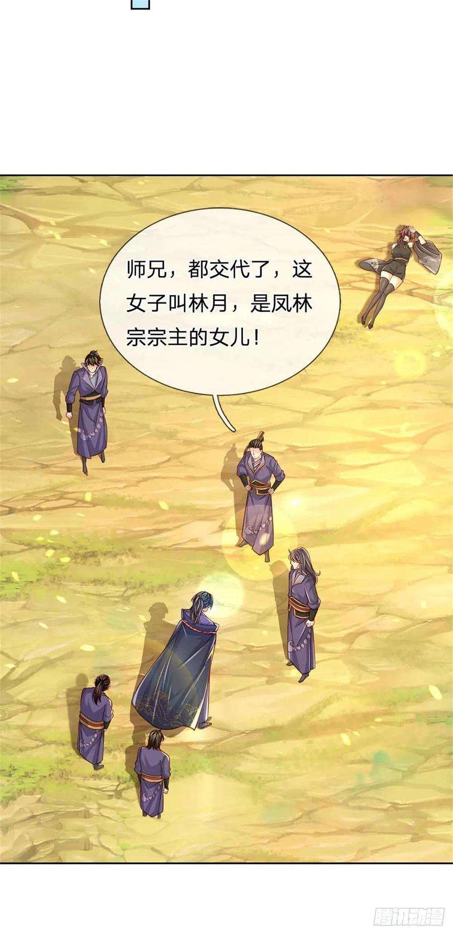 掌门不对劲80话 天降雷劫？