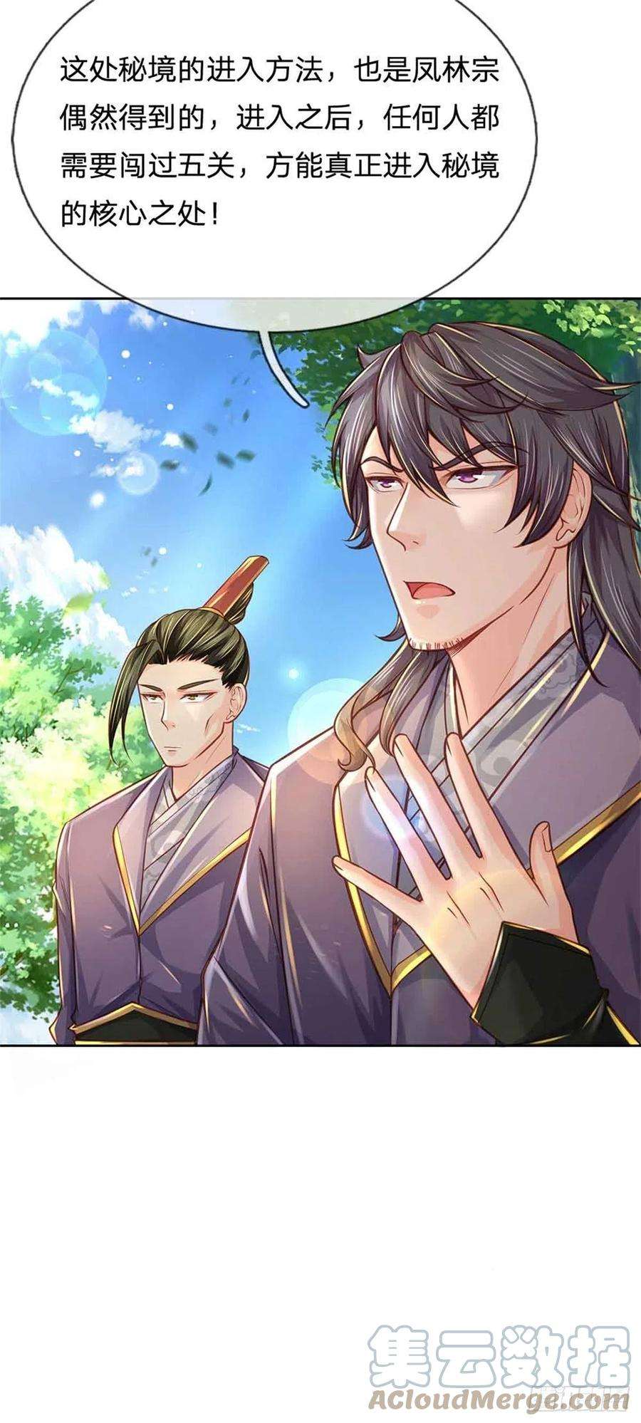 掌门不对劲80话 天降雷劫？