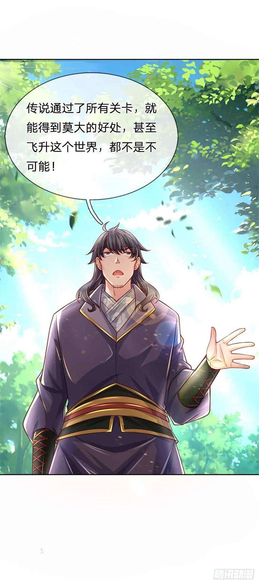 掌门不对劲80话 天降雷劫？