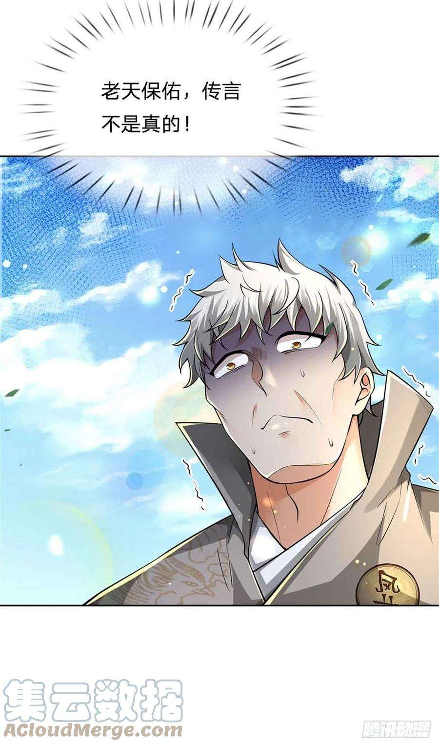 掌门不对劲80话 天降雷劫？