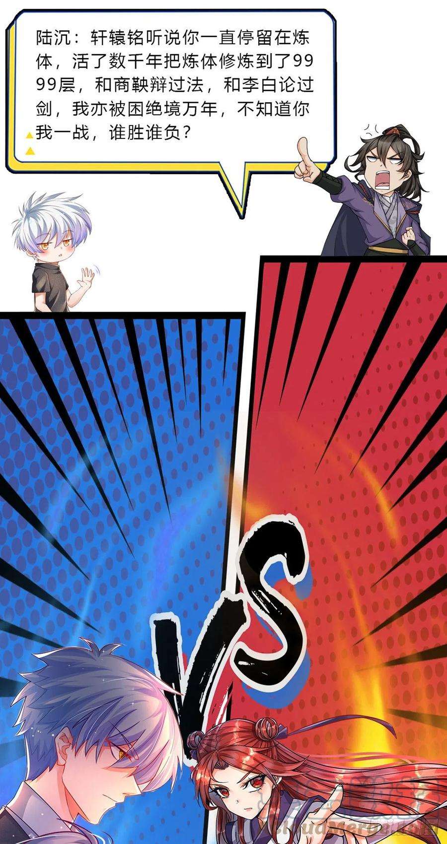 掌门不对劲80话 天降雷劫？