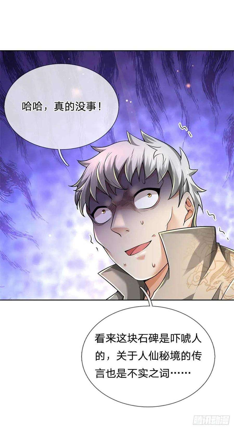 掌门不对劲80话 天降雷劫？