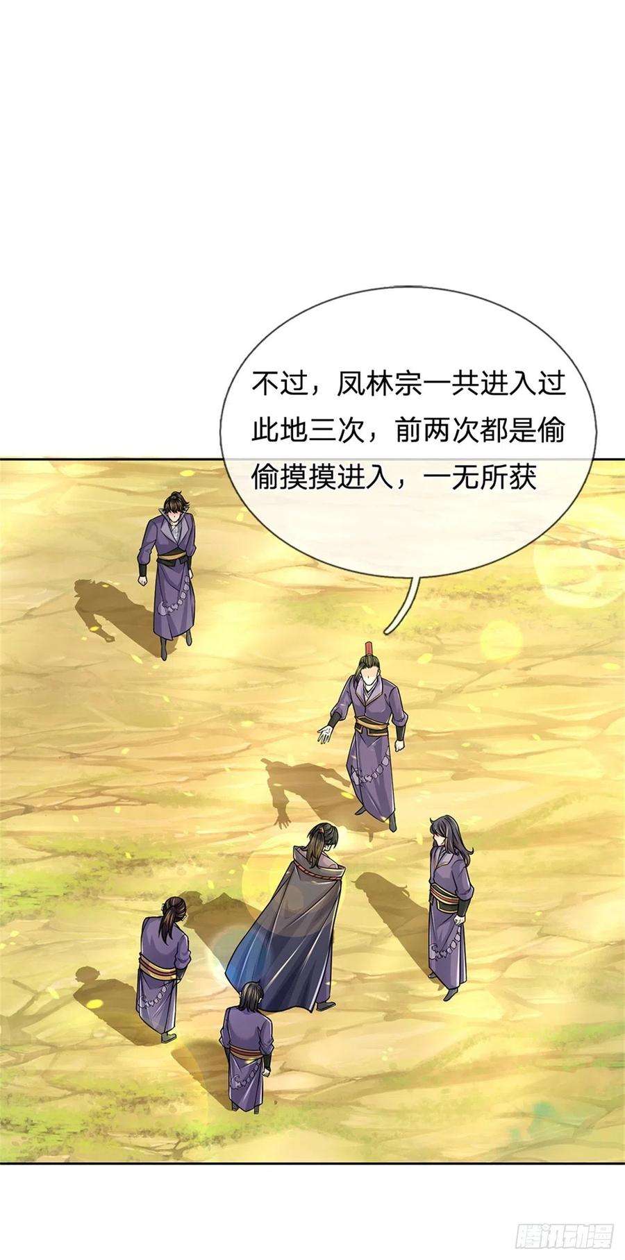 掌门不对劲81话 奇怪的果子