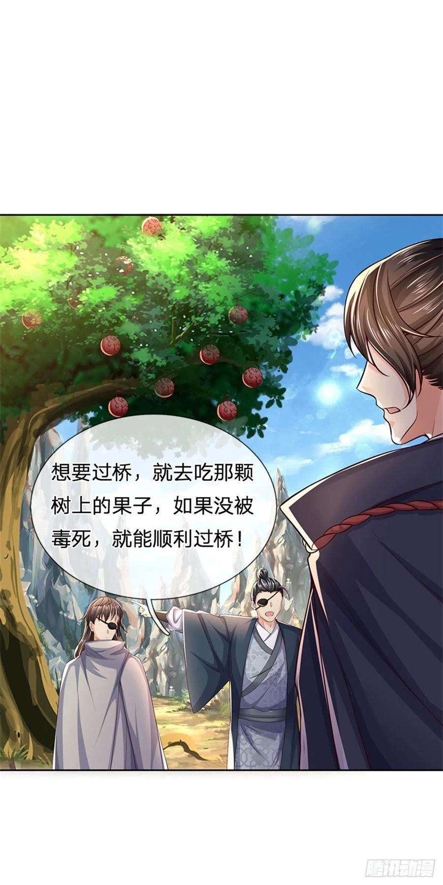 掌门不对劲81话 奇怪的果子