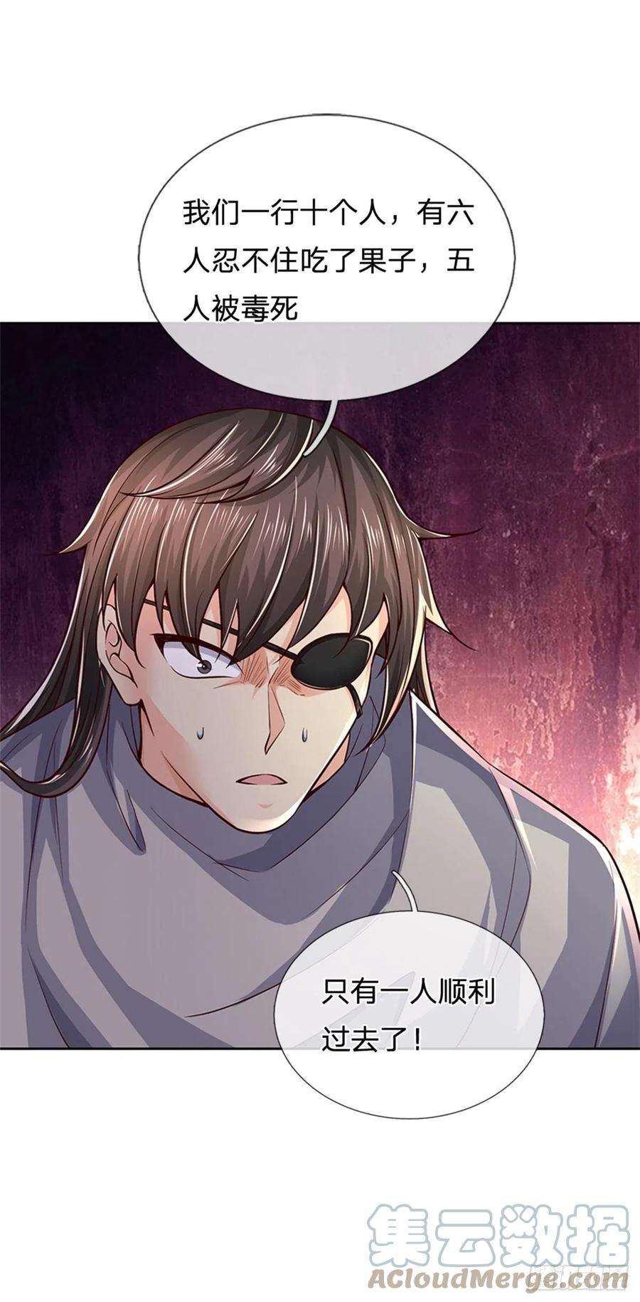 掌门不对劲81话 奇怪的果子