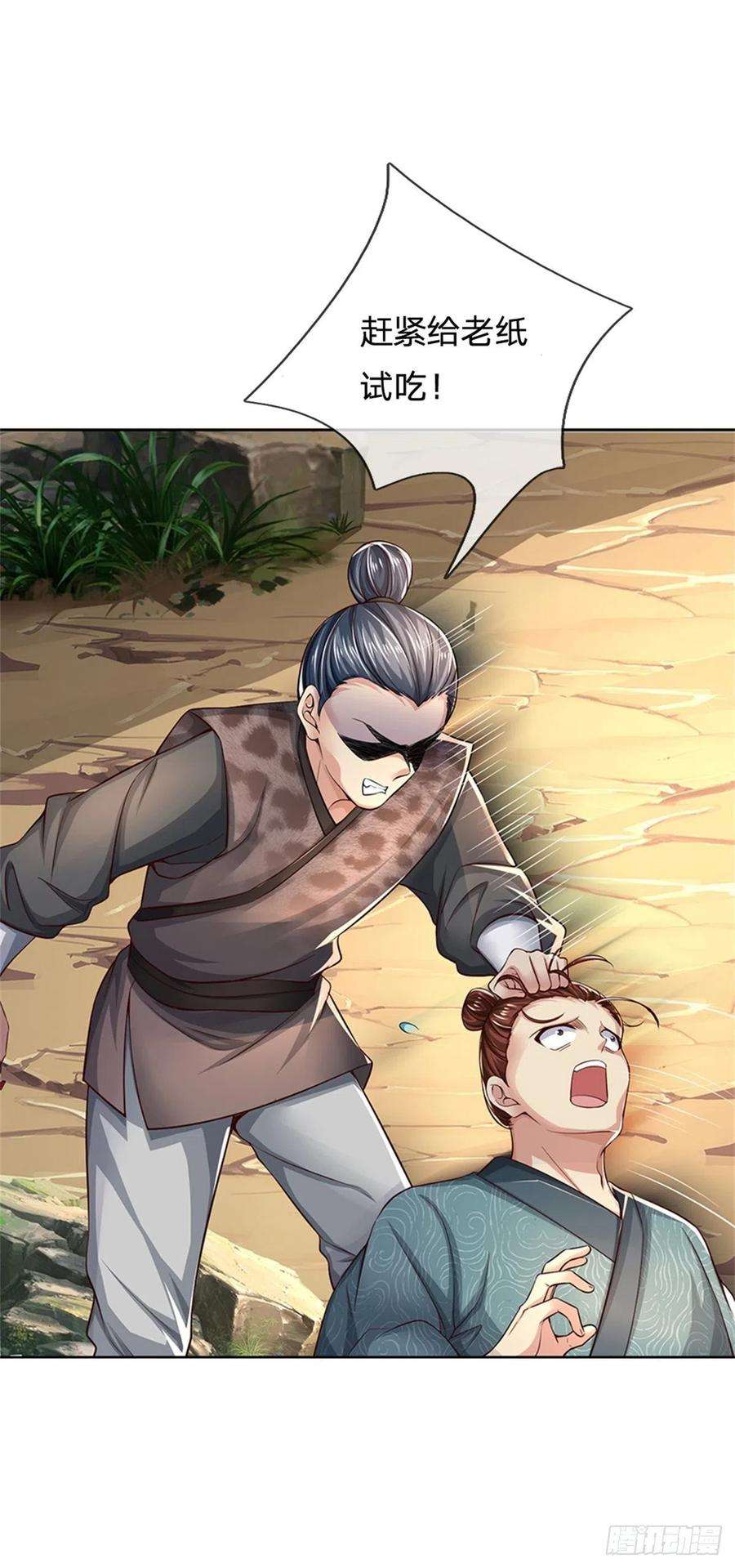 掌门不对劲81话 奇怪的果子