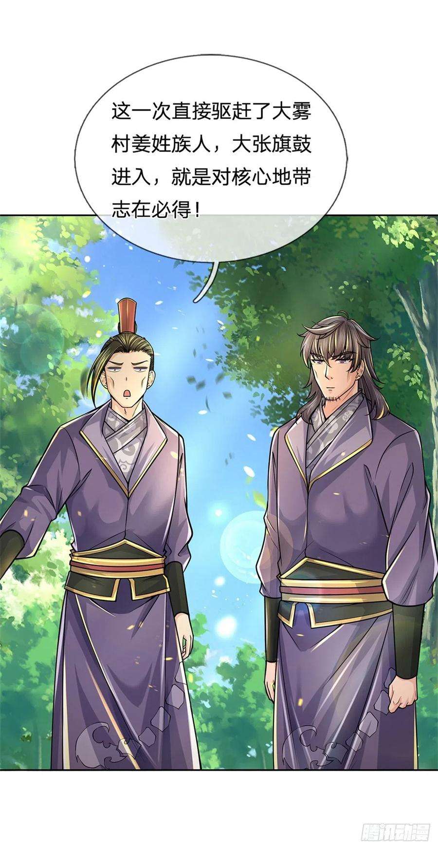 掌门不对劲81话 奇怪的果子